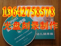 供应广州光盘压制